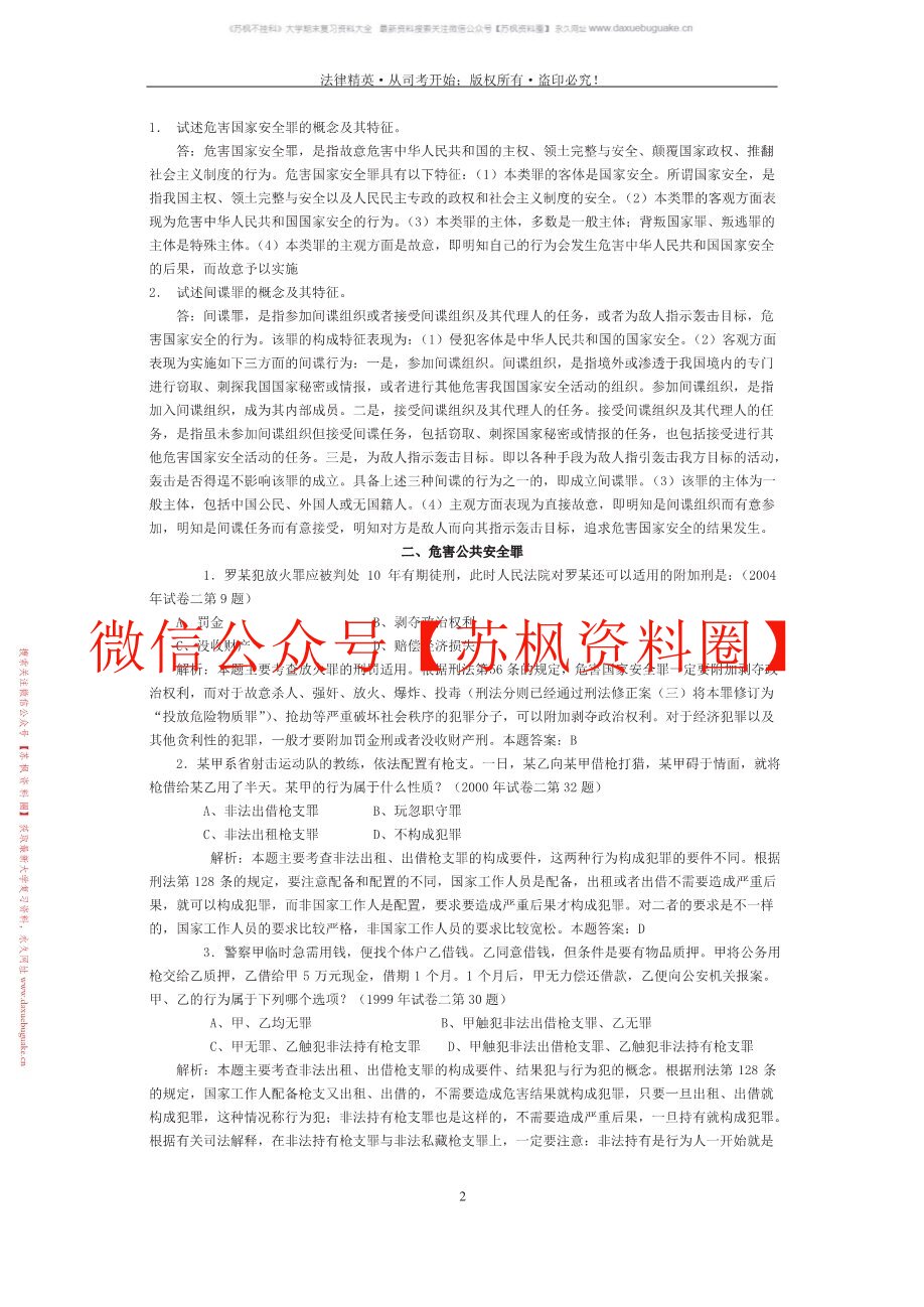 刑法分论